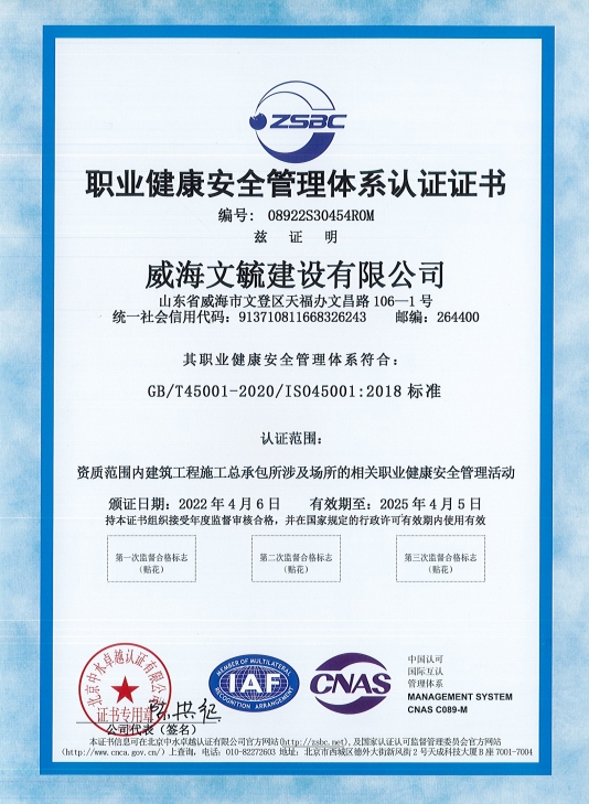 職業(yè)健康安全體系認證.png